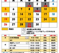 4月特別ふらっと教室カレンダーのサムネイル