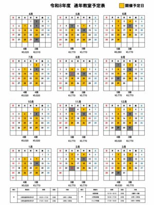 2026通年カレンダーのサムネイル