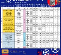 FC東京イベントチラシ2026.5月のサムネイル