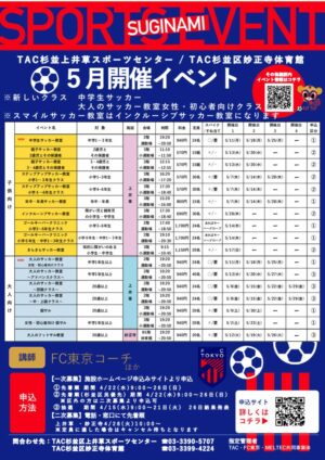 FC東京イベントチラシ2026.5月のサムネイル