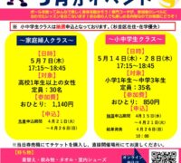 ２６年度５月バレーボールPOPのサムネイル