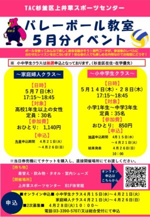２６年度５月バレーボールPOPのサムネイル