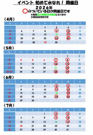 新新新新POP2026年4月-7月日程表(ピンク)のサムネイル