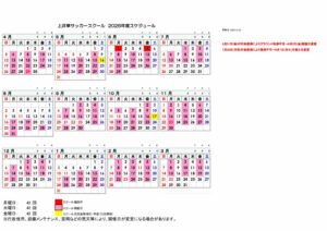 【会員配信用】2026年度上井草サッカースクールスケジュール 4月24日(金)更新 (1)のサムネイル