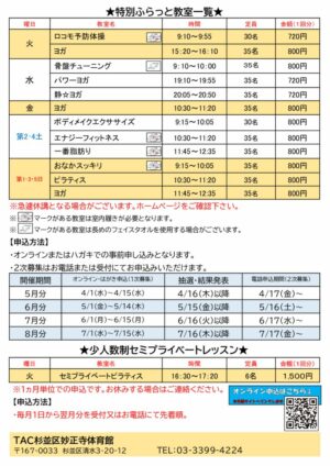 5678特別ふらっと教室カレンダー1のサムネイル