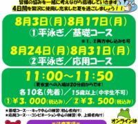 2026夏季平泳ぎPOPのサムネイル