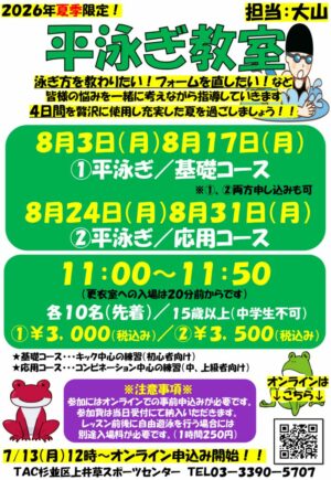 2026夏季平泳ぎPOPのサムネイル