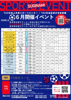 FC東京イベントチラシ2026.6月のサムネイル
