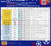 FC東京イベントチラシ2026.6月のサムネイル