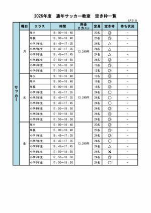 2026年度6月通年空き枠表のサムネイル