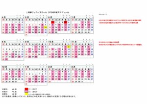 【会員配信用】2026年度上井草サッカースクールスケジュール (3)のサムネイル