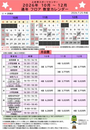 2026年度通年フロア教室日程表(10月～12月)のサムネイル