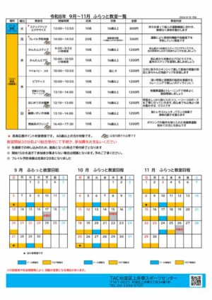 2026年度9月-11月　ふらっと教室のサムネイル
