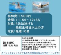 スイムレッスンのご案内のサムネイル