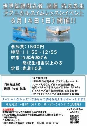 スイムレッスンのご案内のサムネイル
