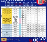 FC東京イベントチラシ2026.7月のサムネイル