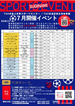 FC東京イベントチラシ2026.7月のサムネイル