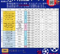 FC東京イベントチラシ2026.7月のサムネイル