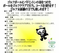 ターゲットバードゴルフ体験教室POP (1)のサムネイル