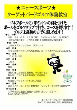 ターゲットバードゴルフ体験教室POP (1)のサムネイル