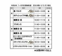 R8-定期教室空き枠(7-8月分)のサムネイル