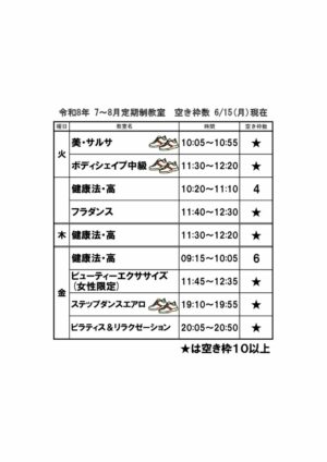 R8-定期教室空き枠(7-8月分)のサムネイル