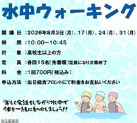 8月　夏季特別教室水中ウォーキング　イベント（HP用）のサムネイル