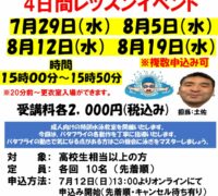 バタフライイベントポップのサムネイル