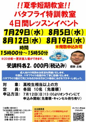 バタフライイベントポップのサムネイル