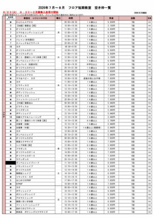 2026年7月～ 募集人数と空き枠表のサムネイル