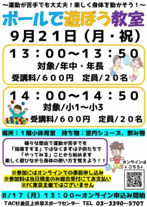 ボールで遊ぼうPOPのサムネイル