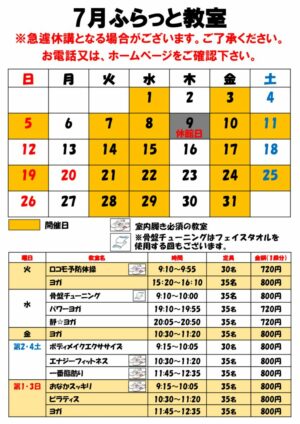 7月特別ふらっと教室カレンダーのサムネイル