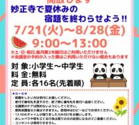 自習スペース開放のサムネイル