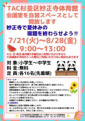 自習スペース開放のサムネイル