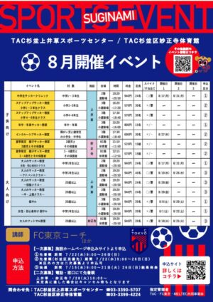 FC東京イベントチラシ2026.8月のサムネイル