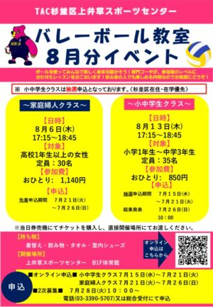 ２６年度8月バレーボールPOPのサムネイル