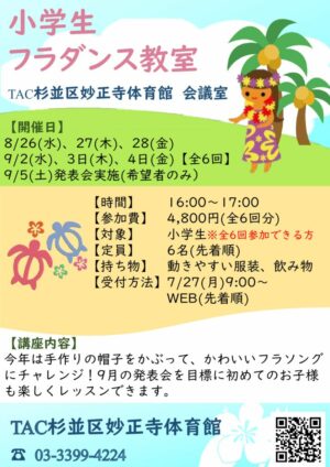 小学生フラダンスのサムネイル