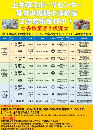 2次募集チラシのサムネイル