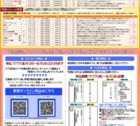 完成チラシ(裏)のサムネイル