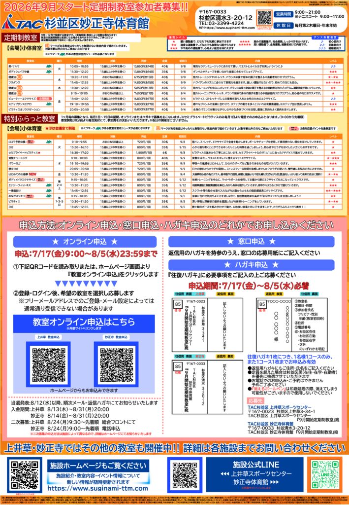 2026年9月開始 定期制教室について - 杉並区のスポーツ施設｜TAC杉並