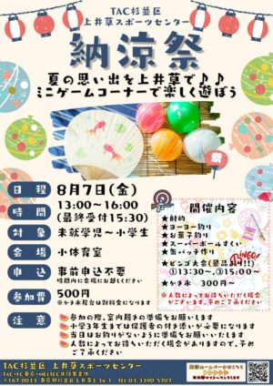 納涼祭 (3)のサムネイル