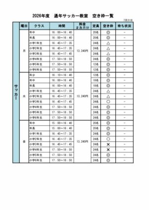 2026年度8月通年空き枠表のサムネイル
