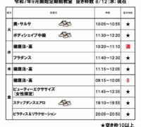 定期教室空き枠(9月-12月分)のサムネイル