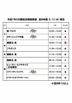 定期教室空き枠(9月-12月分)のサムネイル