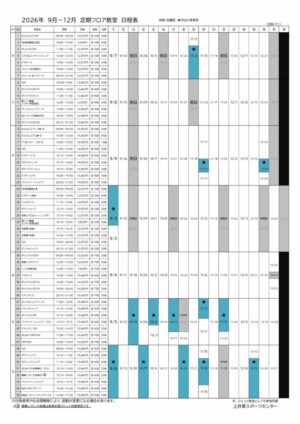 2026年度9-12月　上井草定期教室フロア日程表 –のサムネイル