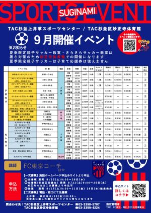 FC東京イベントチラシ2026.9月のサムネイル