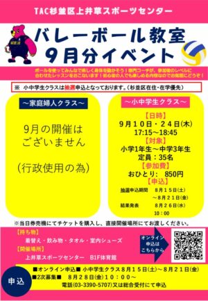 ２６年度9月バレーボールPOPのサムネイル