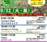 26.9.22 食欲の秋vs運動の秋2026 チラシのサムネイル