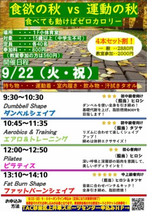 26.9.22 食欲の秋vs運動の秋2026 チラシのサムネイル