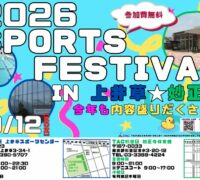 スポフェスチラシ2026(表)のサムネイル